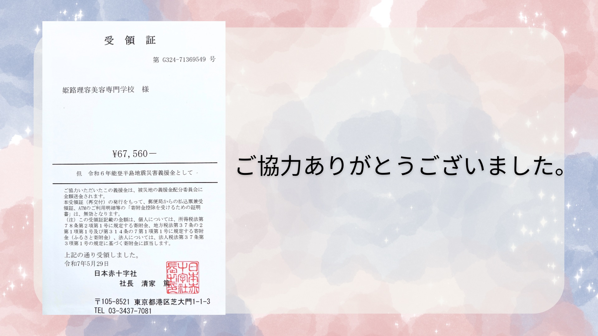 募金にご協力ありがとうございました！