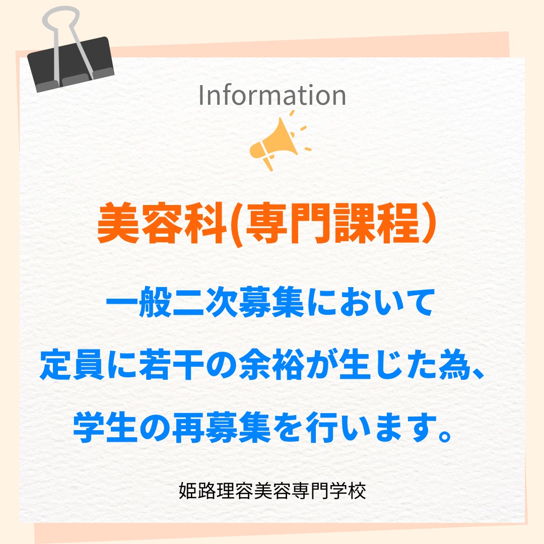 一般入試二次募集に関するお知らせ